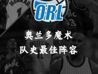 星空体育全站-核心阵容年轻且强势，你认为魔术新赛季的竞争力如何？(1920赛季魔术阵容)