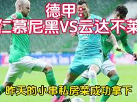 星空体育-包含马德里竞技惨遭德国云达不莱梅淘汰的词条
