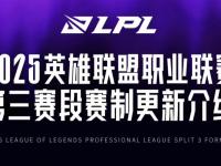 星空体育官网-包含《英雄联盟》2026年春季赛赛制调整，增加瑞士轮阶段的词条