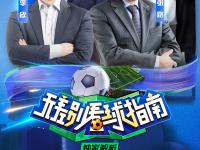 星空体育全站-挑战不断，欧预赛势均力敌，胜负难料