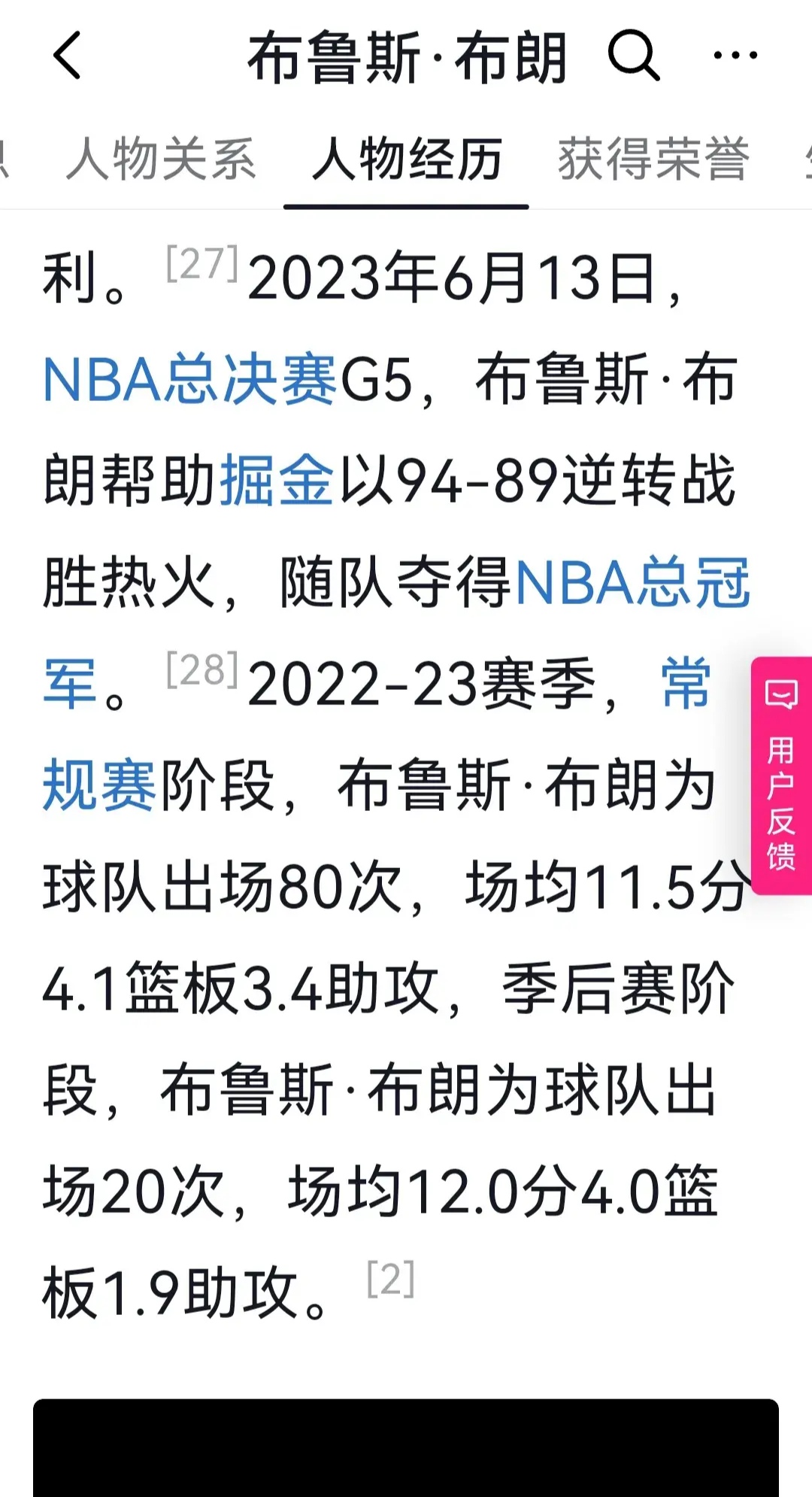 包含珍珠在NBA季后赛独得分，领先其他球员一大截的词条