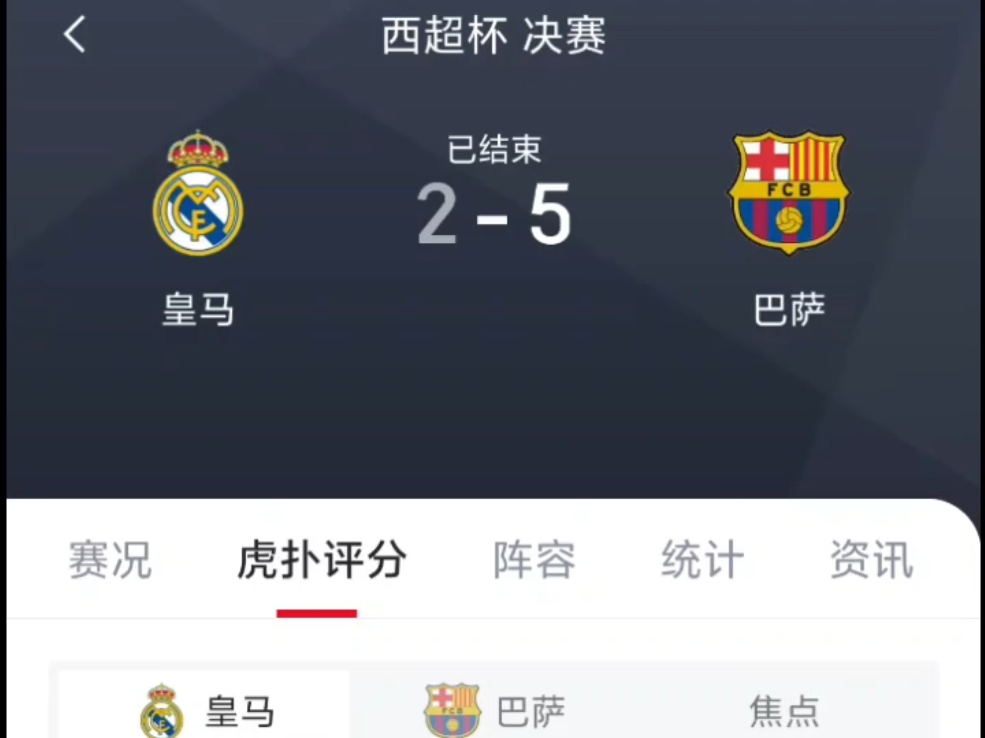 梅尔滕斯反击，皇家马德里再次胜出的简单介绍