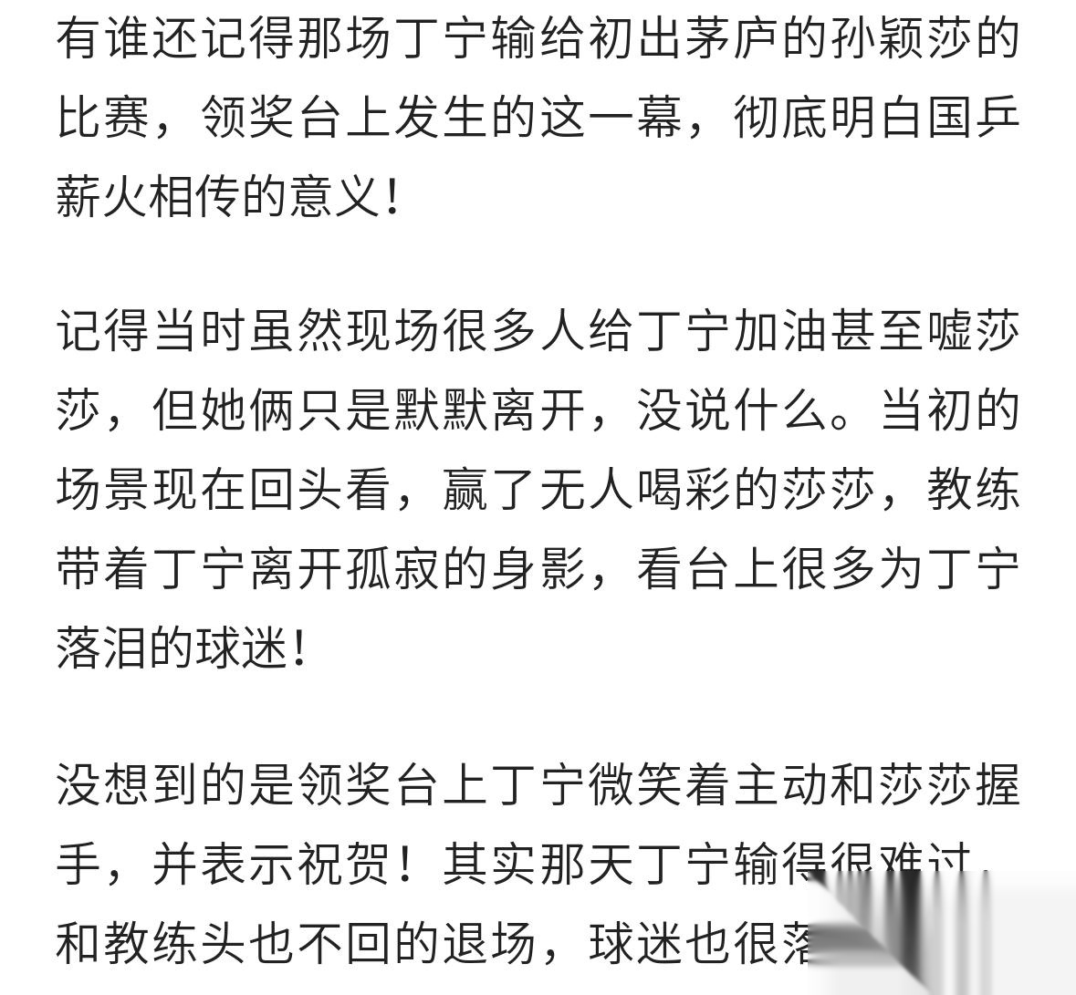 比赛结果引爆话题，球员表现备受瞩目的简单介绍