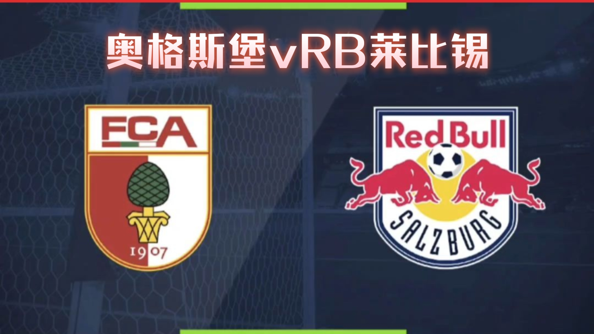 关于奥格斯堡上轮比赛战平，积分领先优势减少的信息