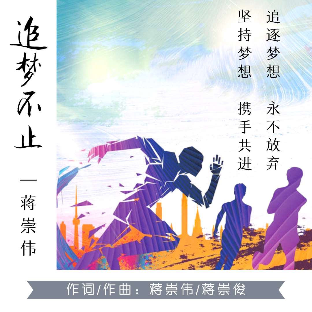 包含拼搏奋斗的精神，激励着无数人追逐梦想的词条