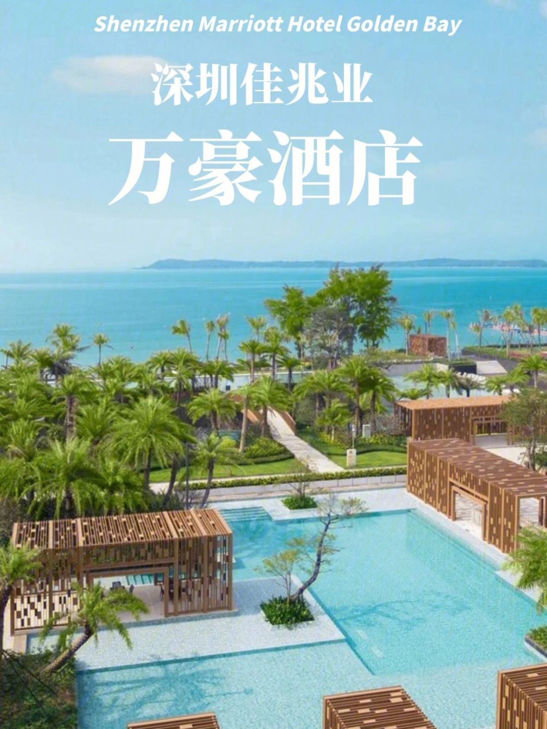 包含深圳佳兆业主场豪取胜利，以胜利迎接挑战的词条