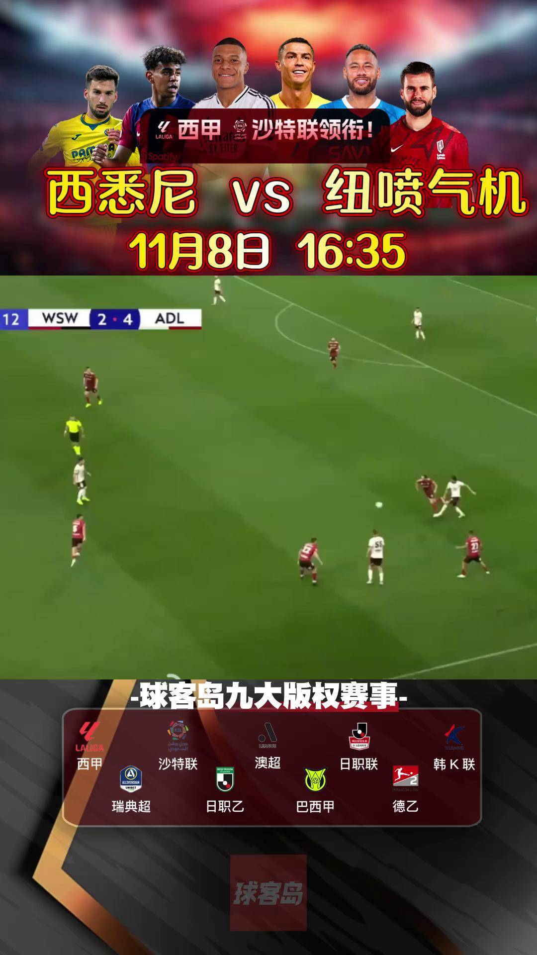 西悉尼流浪者队长激励全队，挑战强敌士气高昂(72年尼克松访华仪仗队视频)