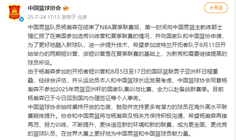 杨瀚森回来打亚洲杯？看篮协和国家队的态度的简单介绍
