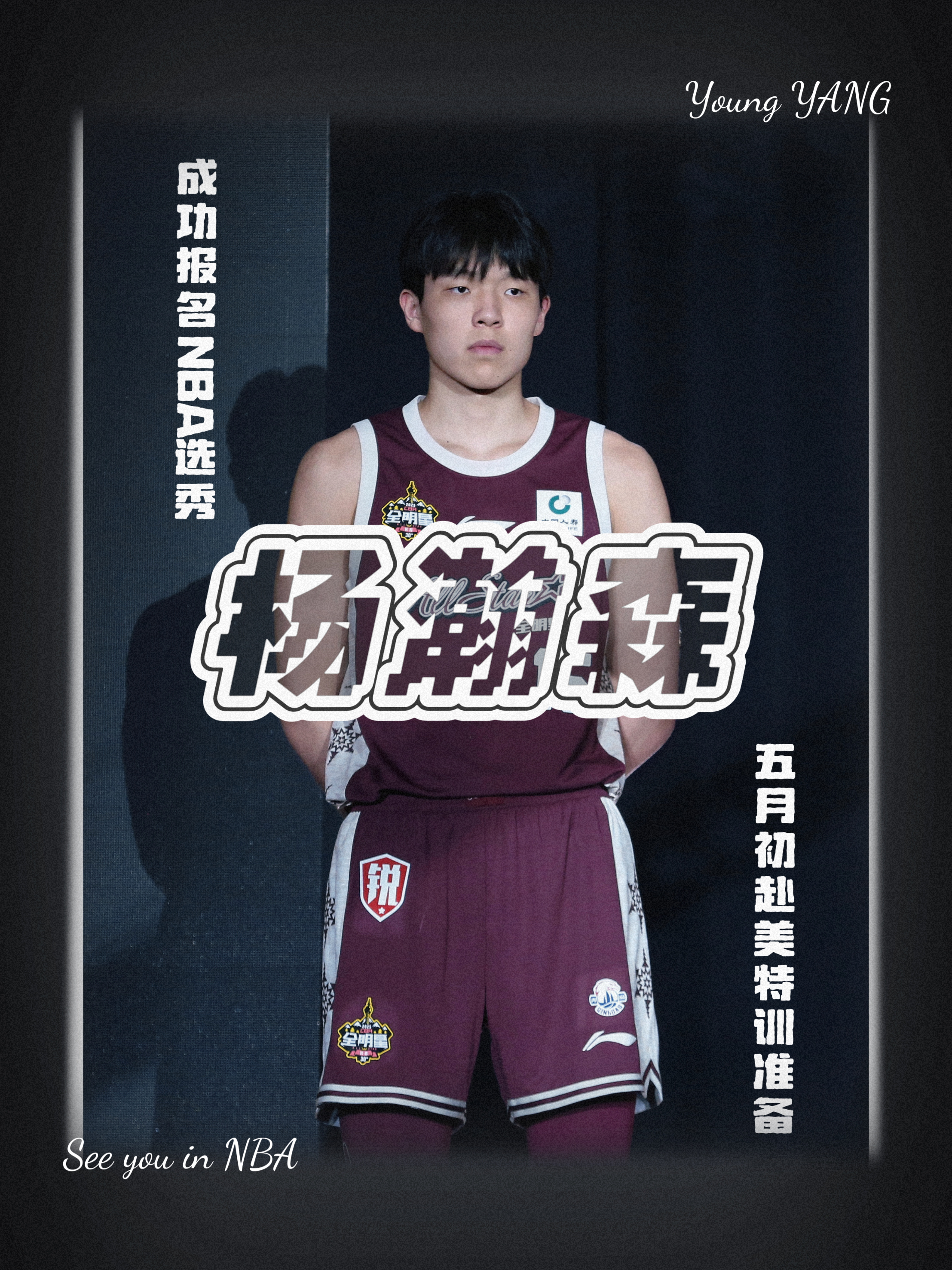 媒体人:当年姚明都得打斯杯如今杨瀚森也一样的简单介绍